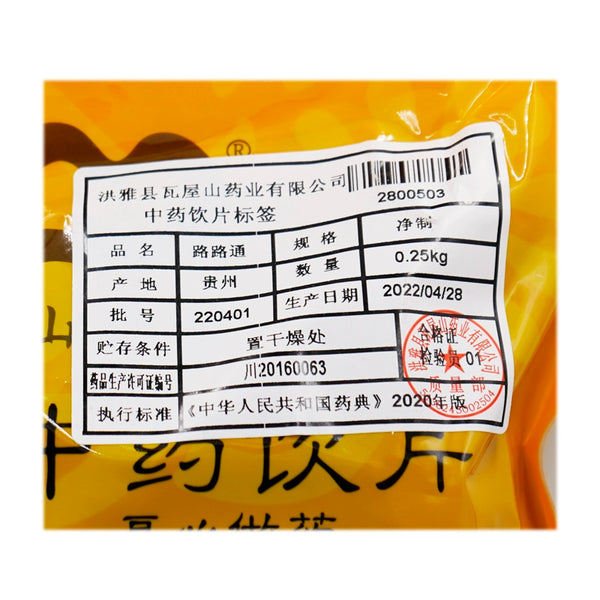 Wawashan Pharmaceuticals Chinese Herbal Drinks LuLuTong Pure Chinese Herbal Remedies Chinese Herbal Medicine Shop 瓦屋山药业中药饮片 路路通 净制 中药材抓配 中药材店铺大全
