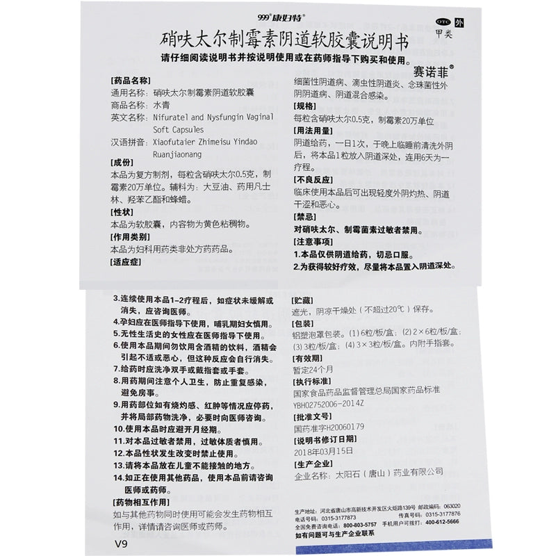 Kangwuite Nifurtimox Prophylaxis Vaginal Soft Capsules 6 capsules/box OTC 康妇特 硝呋太尔制霉素阴道软胶囊 6粒/盒 OTC
