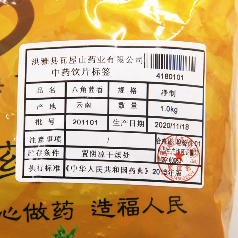 Wawasan Pharmaceuticals Chinese Herbal Drinks Anise Fennel Pure Chinese Herbal Medicine Grab & Go Chinese Herbal Medicine Shop Complete List瓦屋山药业中药饮片 八角茴香 净制 中药材抓配 中药材店铺大全