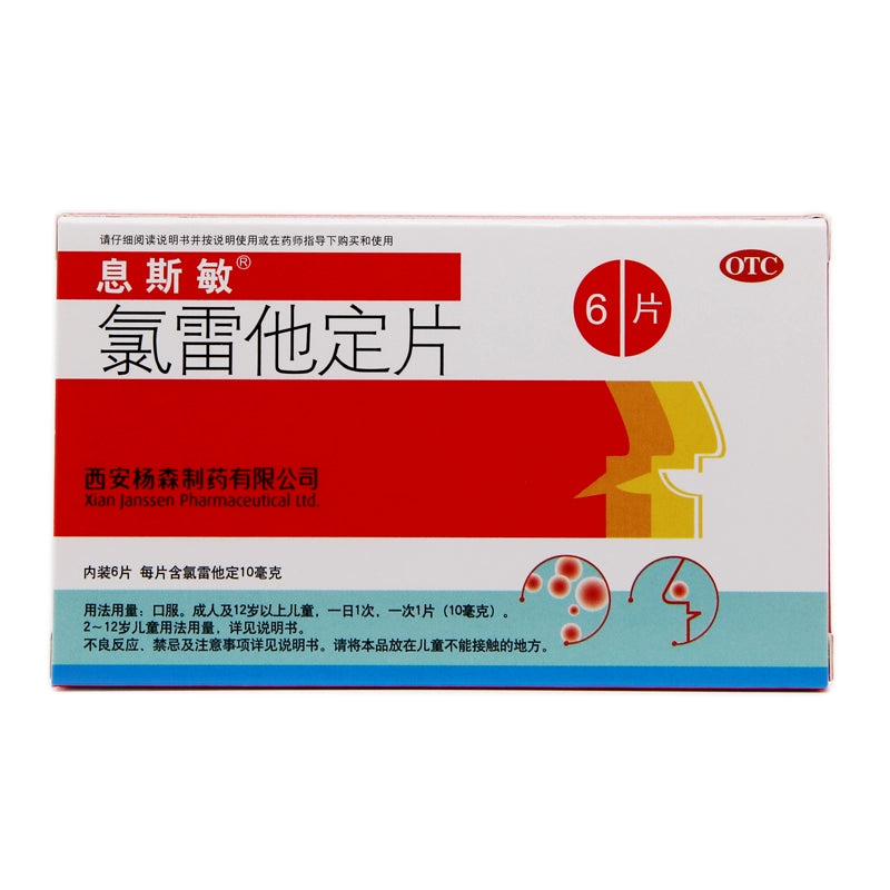 Xismin Loratadine Tablets 10mg*6 tablets/box OTC 息斯敏 氯雷他定片 10mg*6片/盒 OTC Main image