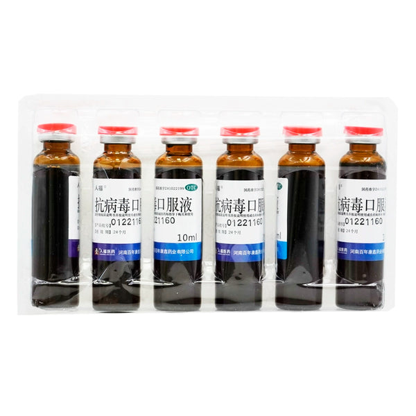Renfu Antiviral Oral Liquid 10ml*12pcs/box OTC 人福 抗病毒口服液 10ml*12支/盒 OTC
