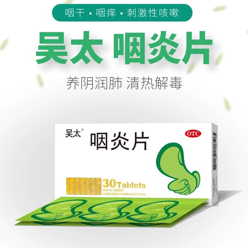 Wu Tai Pharyngitis Tablets 0.26g*30 tablets/box OTC 吴太 咽炎片 0.26g*30片/盒 OTC Main image