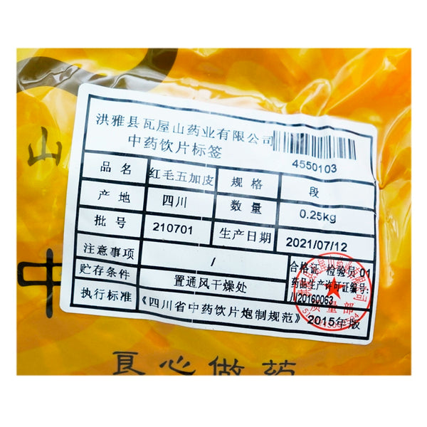 瓦屋山药业中药饮片 红毛五加皮 段 中药材抓配 中药材店铺大全