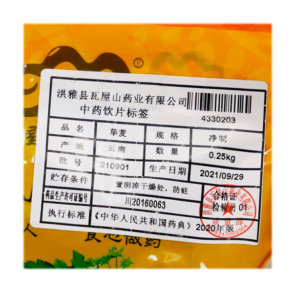 Wawasan Pharmaceuticals Chinese Herbal Drinks Wicker Mental Health Herbal Remedies Chinese Herbal Medicine Shop瓦屋山药业中药饮片 荜茇 净制 中药材抓配 中药材店铺大全