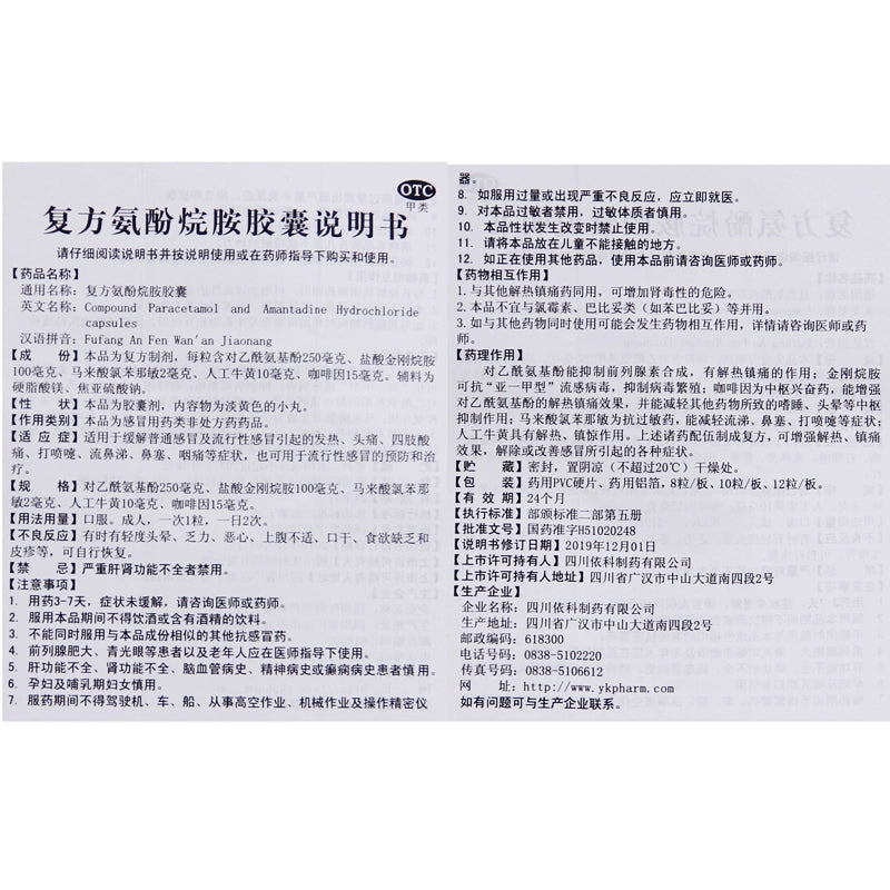 Gaikel Compound Amphetamine Capsules 10 capsules/box OTC 盖克 复方氨酚烷胺胶囊 10粒/盒 OTC