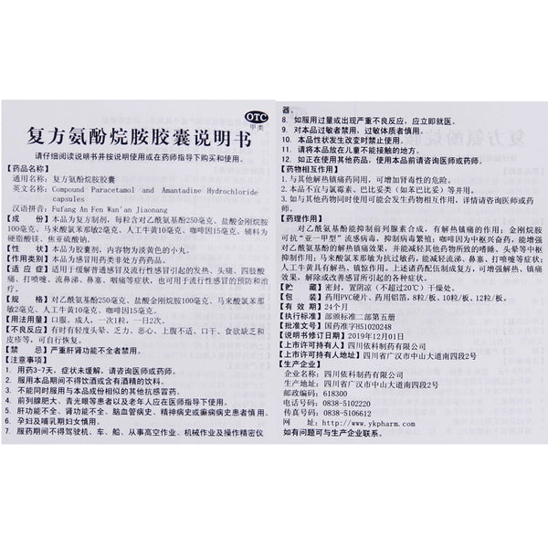 Gaikel Compound Amphetamine Capsules 10 capsules/box OTC 盖克 复方氨酚烷胺胶囊 10粒/盒 OTC