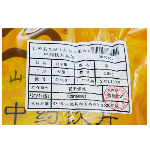 Wawashan Pharmaceuticals Boissons médicinales chinoises Bai Mao Gen Duan Médicaments à base de plantes chinoises Grab and Go Magasin de médicaments à base de plantes chinoises 瓦屋山药业中药饮片 白茅根 段 中药材抓配 中药材店铺大全