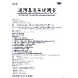 Deji Tong Qiao Rhinitis Tablets 36 tablets/box OTC De Ji  德济 通窍鼻炎片 36片/盒 OTC