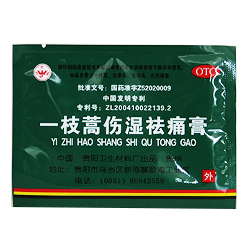 Wei Jie Yi Zhi Artemisia Injury Dampness Pain Relief Cream 120 Paste Dispel Wind, Remove Dampness, Invigorate Blood, Relieve Pain and Arthralgia OTC 卫洁 一枝蒿伤湿祛痛膏 120贴祛风除湿活血止痛关节痛 OTC