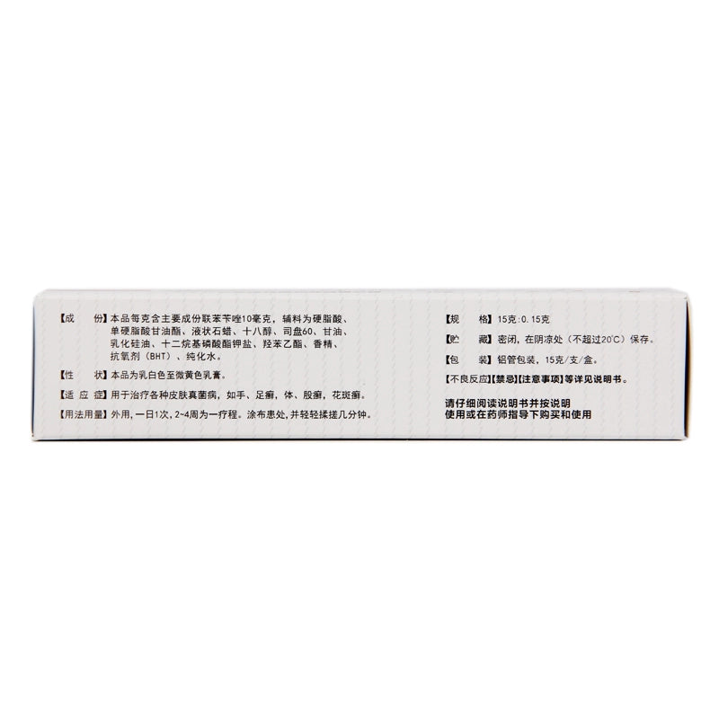 Liangneng Bifonazole Cream 15g Tinea Pedis Tinea Corporis Tinea Cruris Tinea Versicolor OTC 靓能 联苯苄唑乳膏 15g手癣 足癣 体癣 股癣 花斑癣 OTC Secondary image