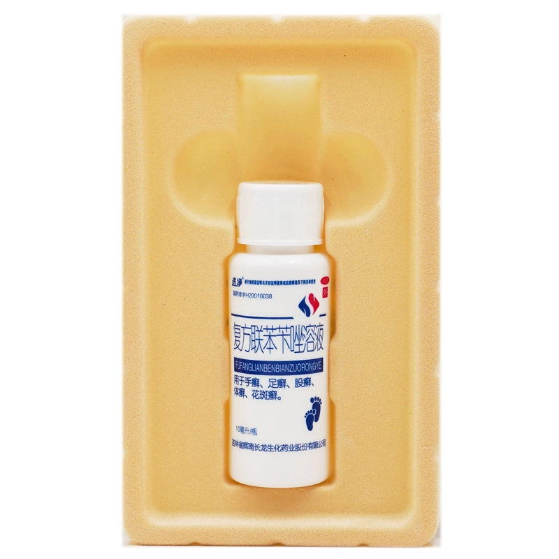 Zhengying Compound Bifonazole Solution 10ml*1 bottle/box Tinea pedis Tinea cruris Tinea cruris Tinea corporis OTC 选净 复方联苯苄唑溶液 10ml*1瓶/盒 手癣 足癣 股癣  体癣 OTC