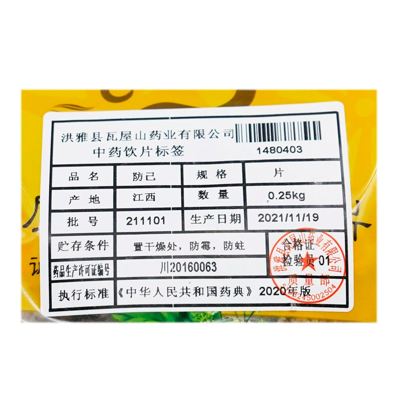 瓦屋山药业中药饮片 防己 片 中药材抓配 中药材店铺大全