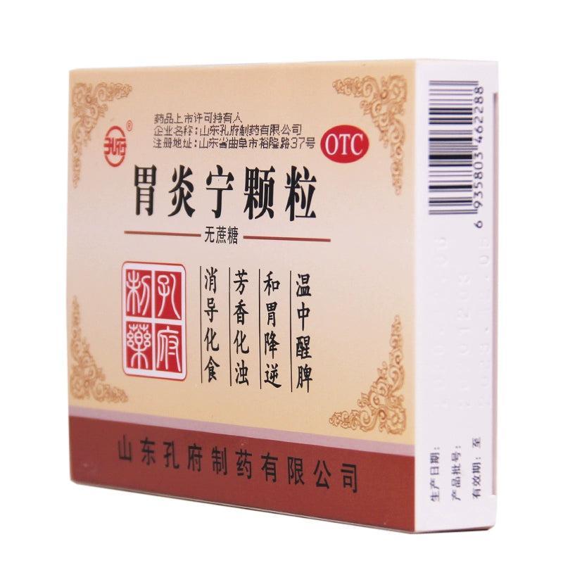 Kongfu Stomach Inflammation Granules 5g*6bags/box OTC 孔府 胃炎宁颗粒 5g*6袋/盒 OTC