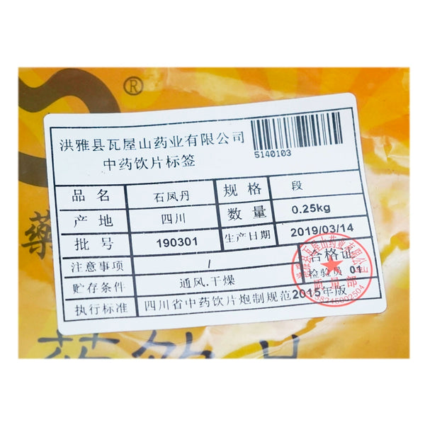 Wawashan Pharmaceuticals Chinese Medicine Drinks Shifengdan Duan Chinese Herbal Medicine Grabbing and Dispensing Complete Chinese Herbal Medicine Shop瓦屋山药业中药饮片 石凤丹 段 中药材抓配 中药材店铺大全