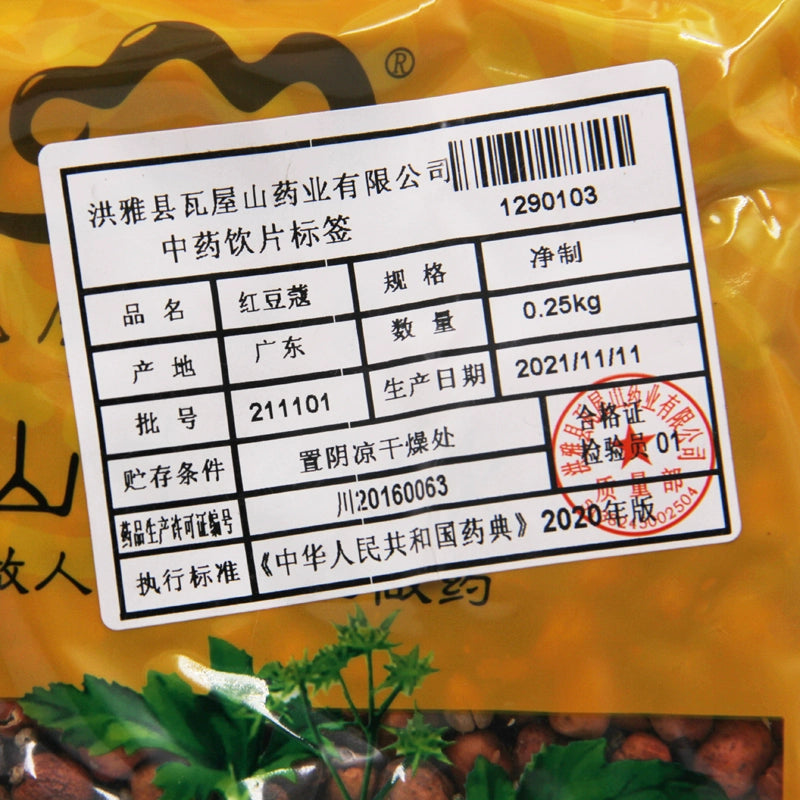 Wawasan Pharmaceuticals Chinese Herbal Drinks Cardamom Net Prepared Chinese Herbal Medicine Grab & Go Chinese Herbal Medicine Shop Complete瓦屋山药业中药饮片 红豆蔻 净制 中药材抓配 中药材店铺大全