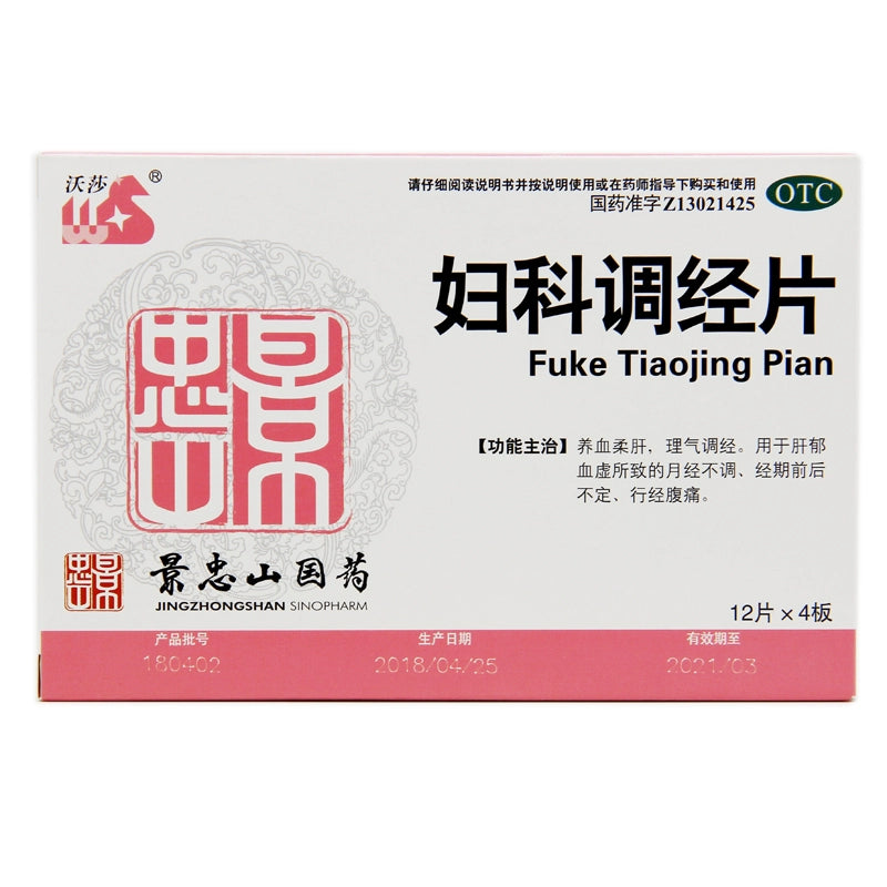 Wosa Gynaecological Menstruation Regulating Tablets 48 tablets/box OTC 沃莎 妇科调经片 48片/盒 OTC Main image