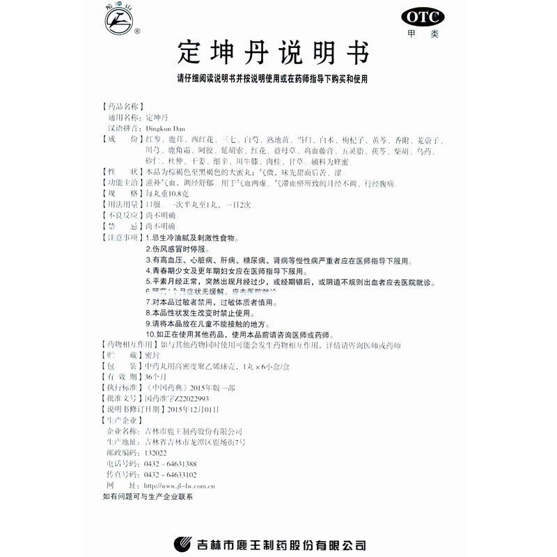 Longtanshan Dingkundan 10.8g*6pills/box OTC 龙潭山 定坤丹 10.8g*6丸/盒 OTC