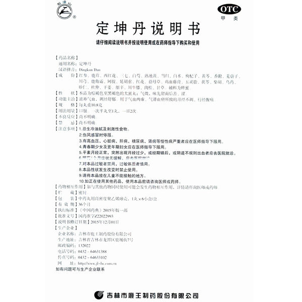 Longtanshan Dingkundan 10.8g*6pills/box OTC 龙潭山 定坤丹 10.8g*6丸/盒 OTC