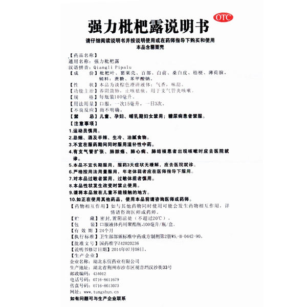 Dongxin Pei Pa Koa 100ml*1 bottle/box OTC 东信 强力枇杷露 100ml*1瓶/盒 OTC