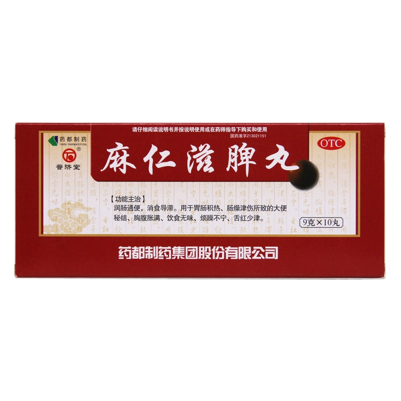 Pu Jitang Ma Ren Zi Spleen Pills 9g*10pills/box OTC 普济堂 麻仁滋脾丸 9g*10丸/盒 OTC Main image