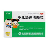 Shengtai Paediatric Heat Speed Qing Granules 2g*12bags/box OTC 圣泰 小儿热速清颗粒 2g*12袋/盒 OTC