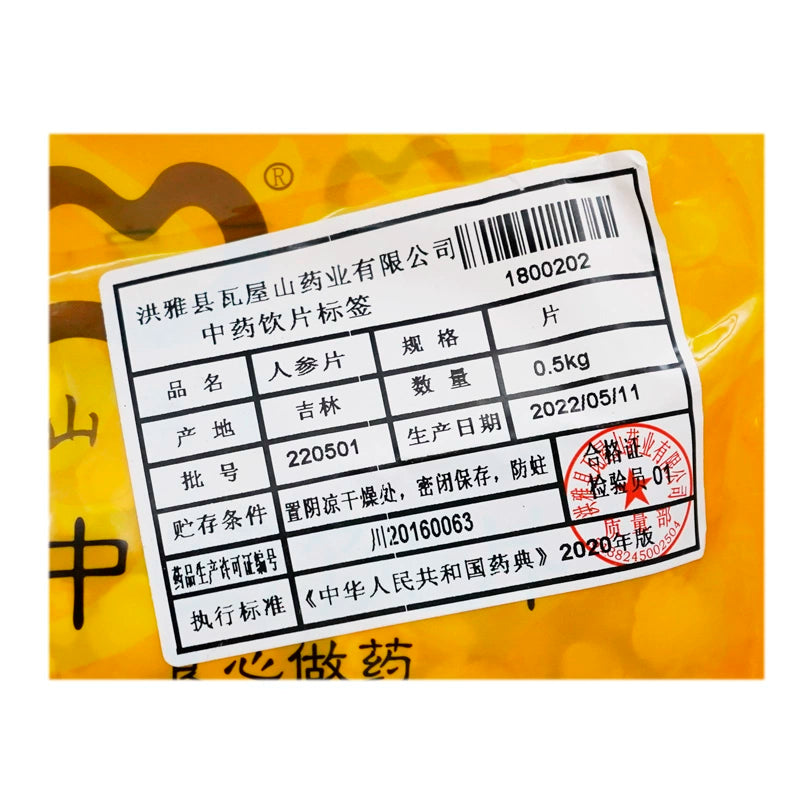 瓦屋山药业中药饮片 人参片 片 中药材抓配 中药材店铺大全