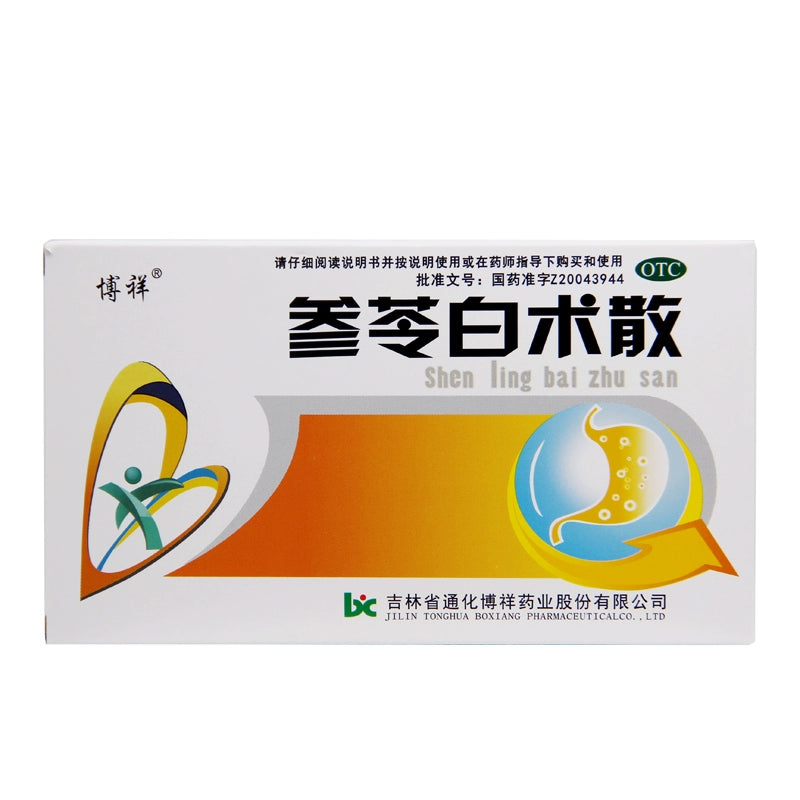Bo Xiang Ginseng & Atractylodes Macrocephalae 1.5g*10bag/box OTC 博祥 参苓白术散 1.5g*10袋/盒 OTC Main image
