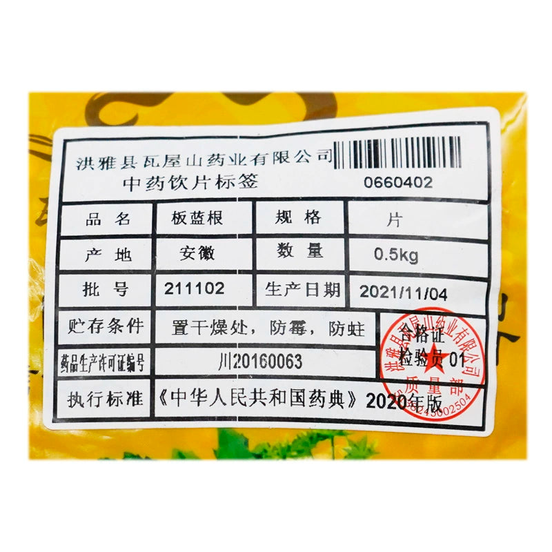 Wawashan Pharmaceuticals Chinese Medicine Drinks Banlangen Tablet Chinese Herbal Medicine Shop瓦屋山药业中药饮片 板蓝根 片 中药材抓配 中药材店铺大全