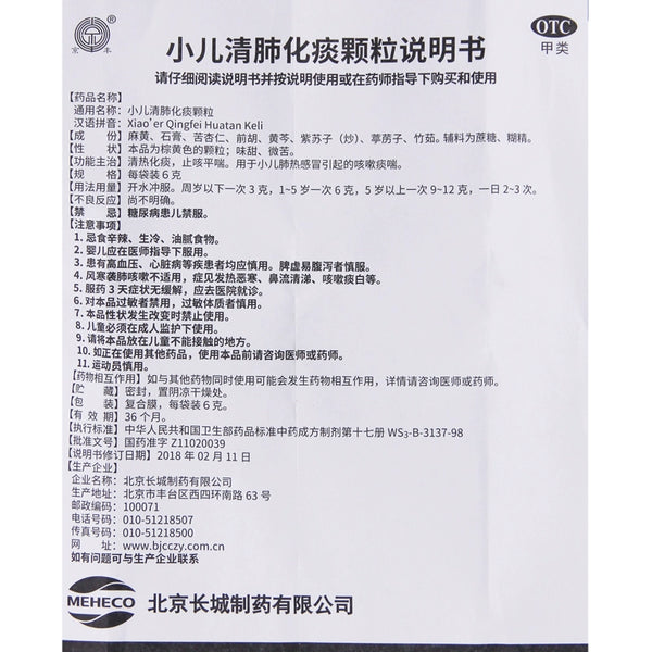 Jingfeng Paediatric Lung Cleansing and Phlegm Relieving Granules 6g*6bag/box OTC 京丰 小儿清肺化痰颗粒 6g*6袋/盒 OTC
