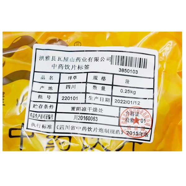 Wawashan Pharmaceuticals Chinese Herbal Drinks Pai Cao Duan Chinese Herbal Medicine Shop瓦屋山药业中药饮片 排草 段 中药材抓配 中药材店铺大全