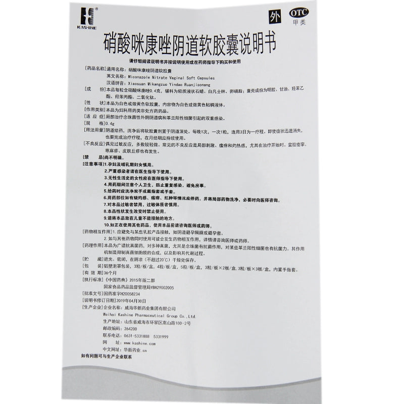 Ebel Miconazole nitrate vaginal soft capsule 0.4g*6 capsules/box OTC 伊贝尔 硝酸咪康唑阴道软胶囊 0.4g*6粒/盒 OTC