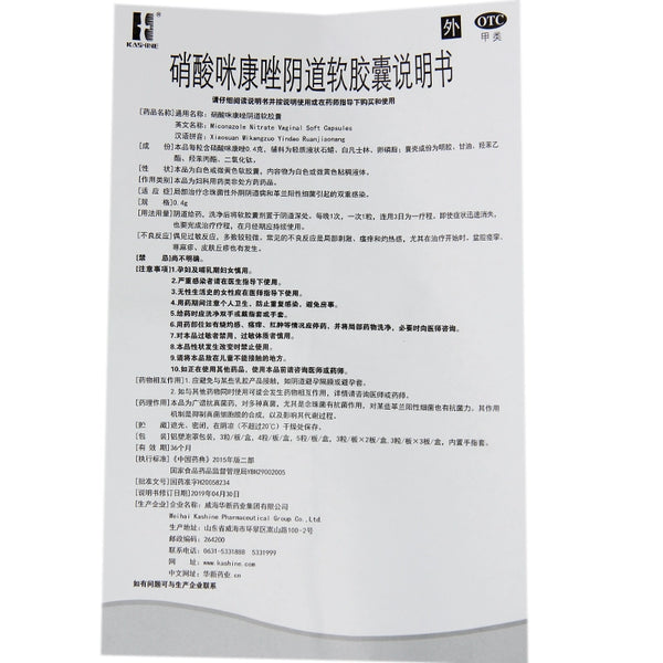 Ebel Miconazole nitrate vaginal soft capsule 0.4g*6 capsules/box OTC 伊贝尔 硝酸咪康唑阴道软胶囊 0.4g*6粒/盒 OTC
