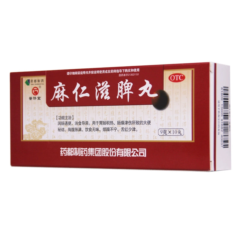 Pu Jitang Ma Ren Zi Spleen Pills 9g*10pills/box OTC 普济堂 麻仁滋脾丸 9g*10丸/盒 OTC