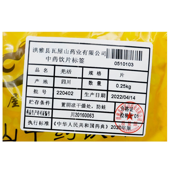 瓦屋山药业中药饮片 羌活 片 中药材抓配 中药材店铺大全