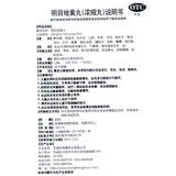 Zhang Hengchun Mingmu Di Huang Pills 200 pills*1 bottle/box OTC 张恒春 明目地黄丸 200丸*1瓶/盒 OTC