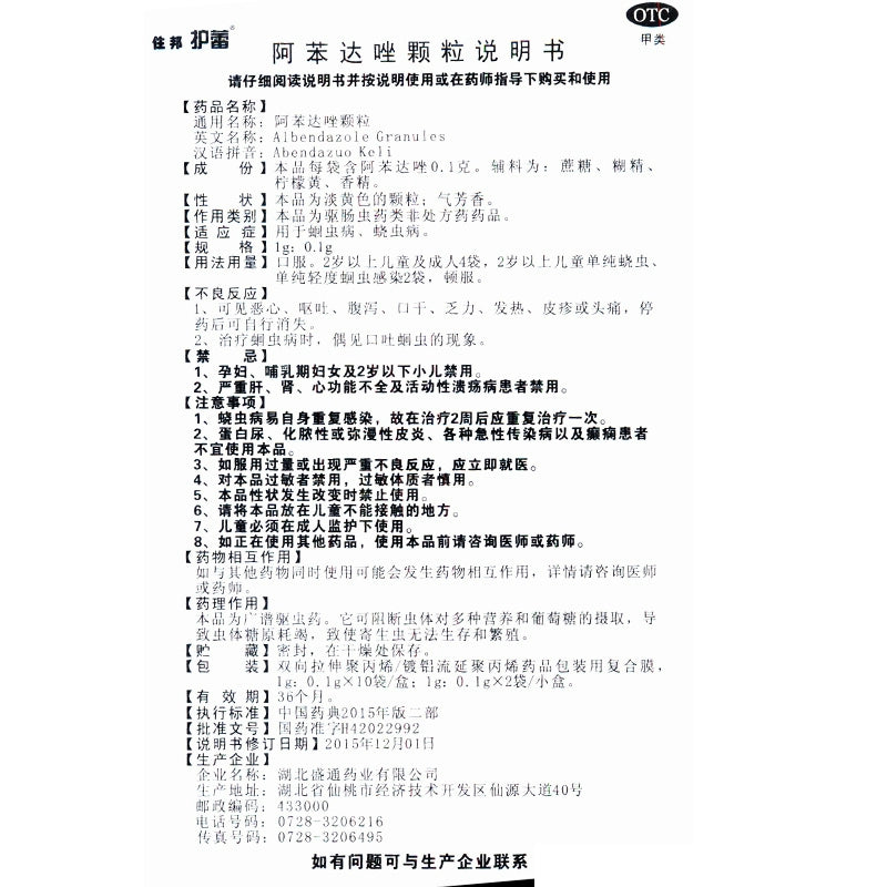 Sumibang Nurei Albendazole Granules 1g*10bag/box OTC 住邦护蕾 阿苯达唑颗粒 1g*10袋/盒 OTC