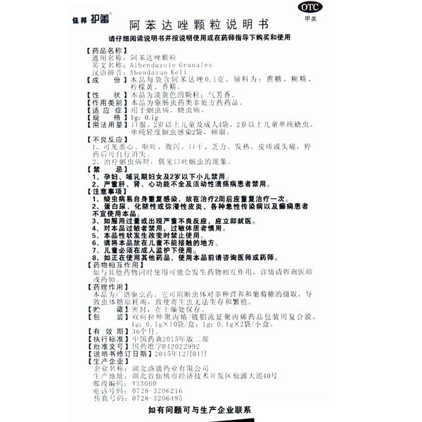 Sumibang Nurei Albendazole Granules 1g*10bag/box OTC 住邦护蕾 阿苯达唑颗粒 1g*10袋/盒 OTC