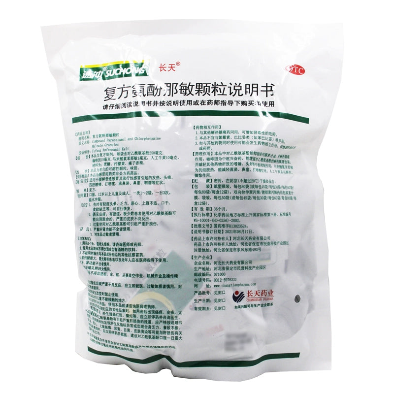 Baozhu Quick Punch Compound Amino Phenol Na Min Granules 50 bags/large bag OTC 保药 速冲 复方氨酚那敏颗粒 50袋/大袋 OTC