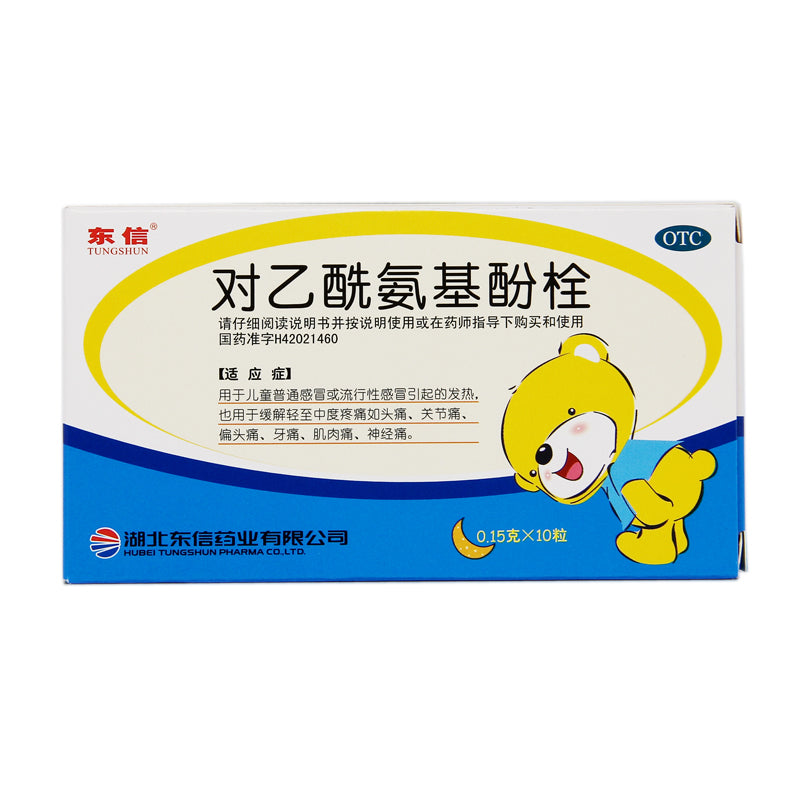 Dongxin Acetaminophen Suppository 0.15g*10 Capsules/box OTC Dong Xin 东信 对乙酰氨基酚栓 0.15g*10粒/盒 OTC Main image