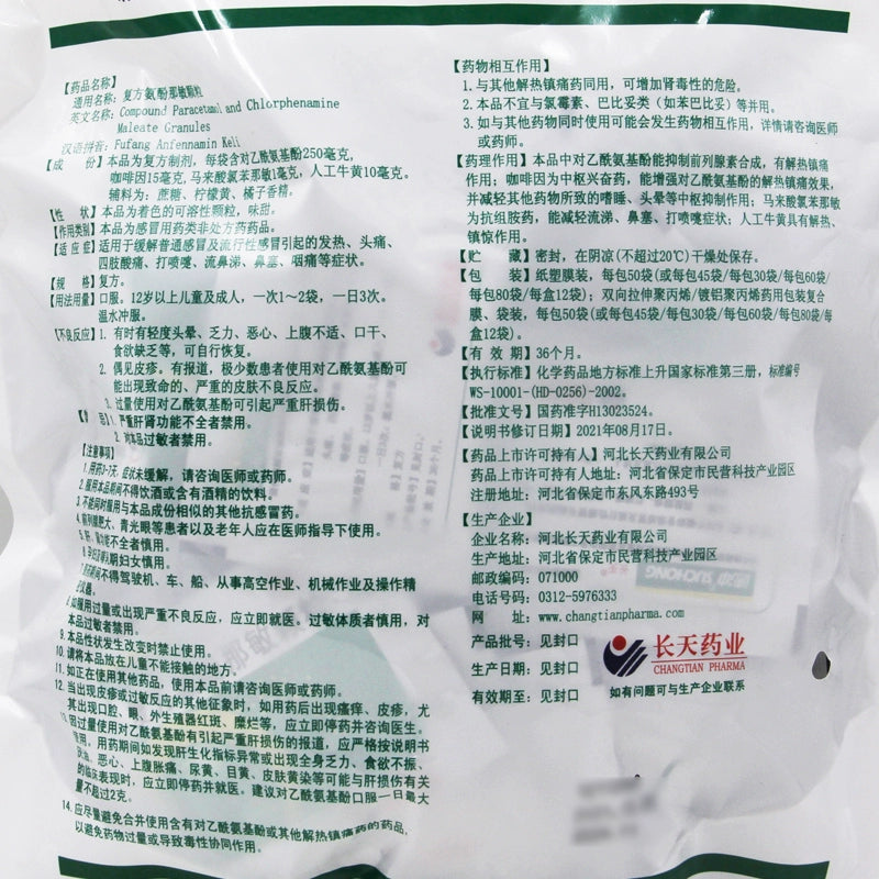 Baozhu Quick Punch Compound Amino Phenol Na Min Granules 50 bags/large bag OTC 保药 速冲 复方氨酚那敏颗粒 50袋/大袋 OTC