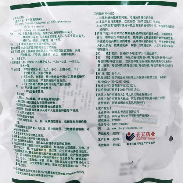 Baozhu Quick Punch Compound Amino Phenol Na Min Granules 50 bags/large bag OTC 保药 速冲 复方氨酚那敏颗粒 50袋/大袋 OTC