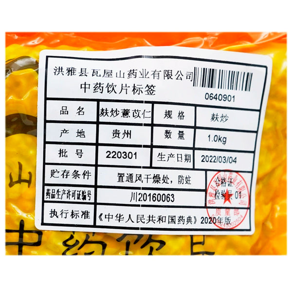 Wawasan Pharmaceuticals Chinese Herbal Drinks Bran Fried Coix Seed Bran Fried Chinese Herbal Medicine Grab & Go Chinese Herbal Shop Complete Guide 瓦屋山药业中药饮片 麸炒薏苡仁 麸炒 中药材抓配 中药材店铺大全