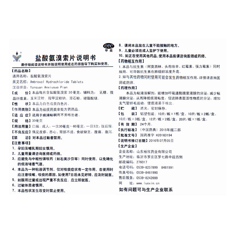 Runjin Ambroxol Hydrochloride Tablets 20 Tablets/box OTC Run Jin润津 盐酸氨溴索片 20片/盒 OTC