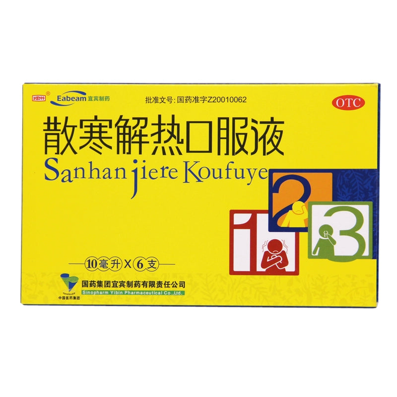 Rongzhou Oral Liquid for Dispersing Cold and Relieving Heat 10ml*6pcs/box OTC 戎州 散寒解热口服液 10ml*6支/盒 OTC Main image