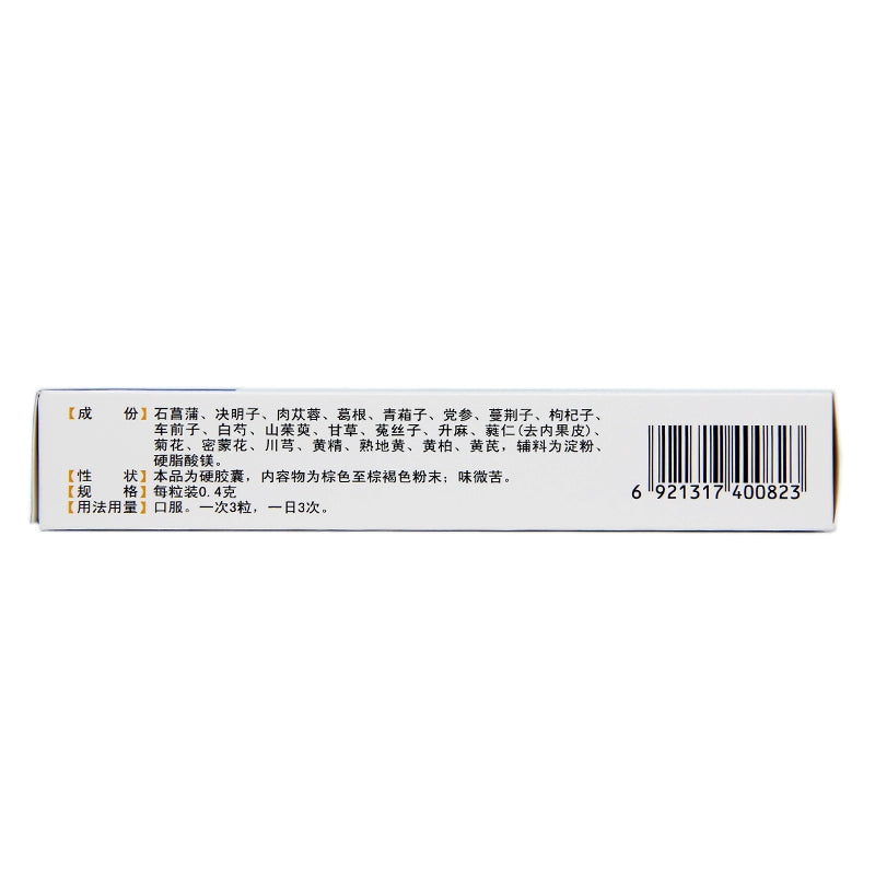 Min Zhou Blindspot Capsules 0.4g*24 capsules/box OTC 民舟 障眼明胶囊 0.4g*24粒/盒 OTC