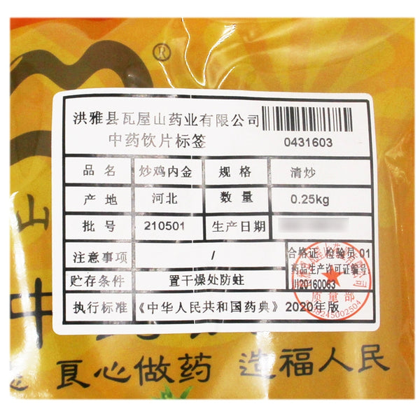 Wawasan Pharmaceuticals Chinese Herbal Drinks Sautéed Chicken Neijin Stir-fried Chinese Herbal Remedies Chinese Herbal Medicine Shop瓦屋山药业中药饮片 炒鸡内金 清炒 中药材抓配 中药材店铺大全