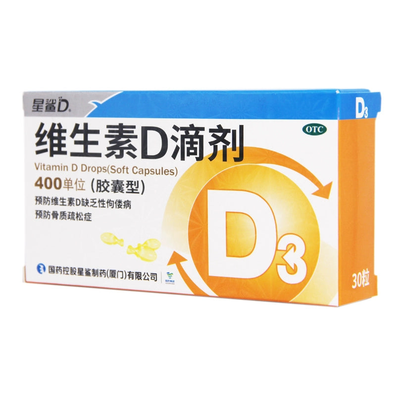 Star Shark Vitamin D Drops (Capsule Type) 400 Units*30 Capsules/box OTC 星鲨 维生素D滴剂（胶囊型） 400单位*30粒/盒 OTC