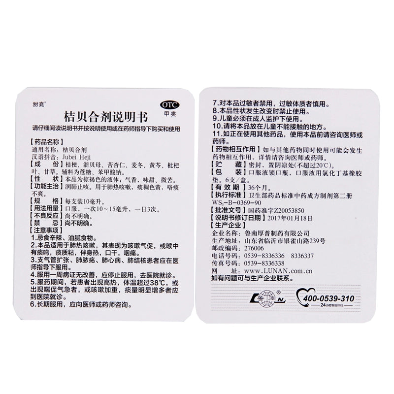 Lunan Tangerine Shellfish Combination 10ml*6pcs/box OTC 鲁南 桔贝合剂 10ml*6支/盒 OTC