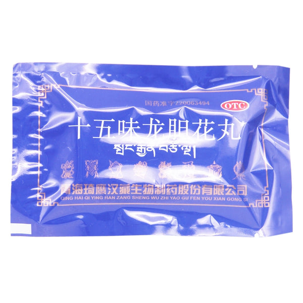 Zangke Fifteen-flavour Gentian Flower Pills 0.3g*18 pills/box OTC 藏克 十五味龙胆花丸 0.3g*18丸/盒 OTC