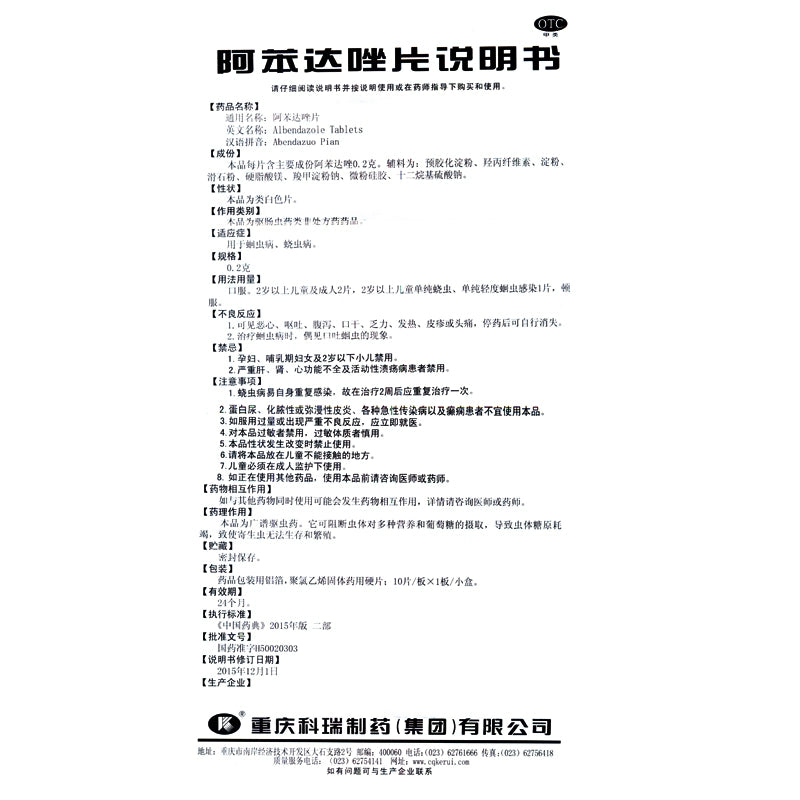 Corey Albendazole Tablets 0.2g*10 tablets/box OTC 科瑞 阿苯达唑片 0.2g*10片/盒 OTC